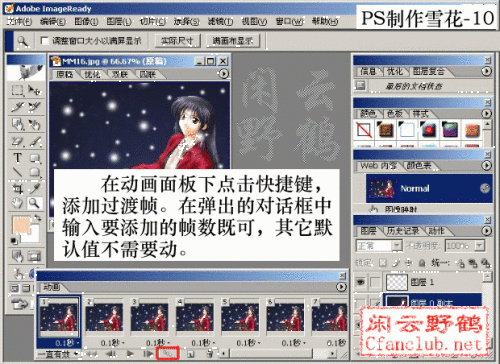 Photoshop制作卡通美女雪花飘飞动画