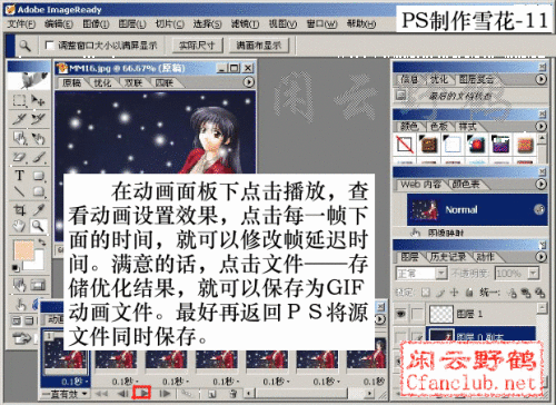 Photoshop制作卡通美女雪花飘飞动画
