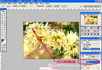 教你用Photoshop制作个性台历