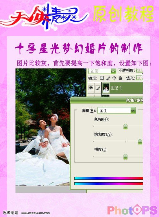 教你制作十字星光梦幻婚片特效