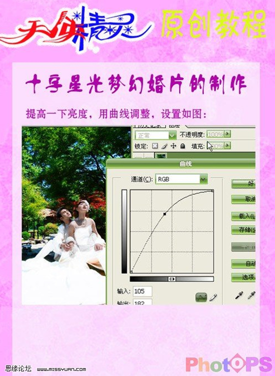 教你制作十字星光梦幻婚片特效