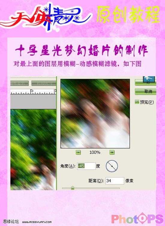 教你制作十字星光梦幻婚片特效