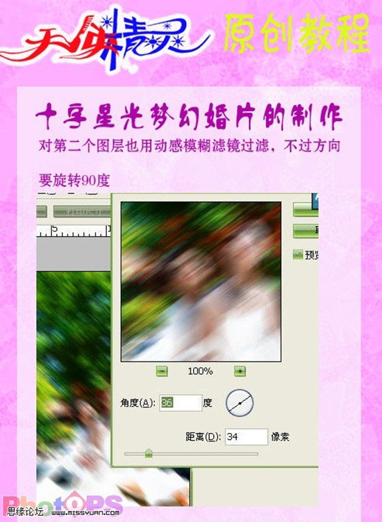 教你制作十字星光梦幻婚片特效