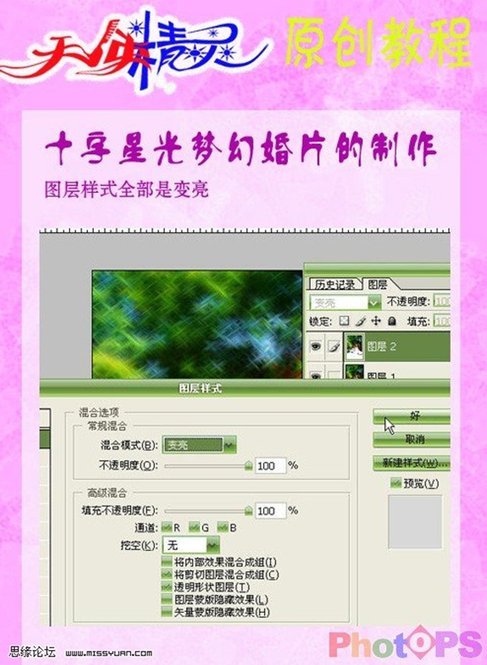 教你制作十字星光梦幻婚片特效
