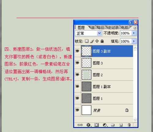 Photoshop教程:模拟制作信纸