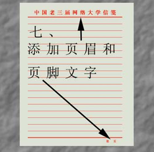 Photoshop教程:模拟制作信纸