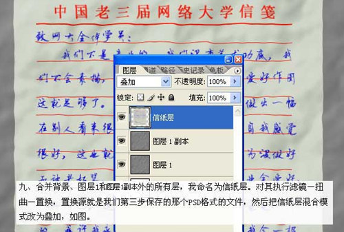 Photoshop教程:模拟制作信纸