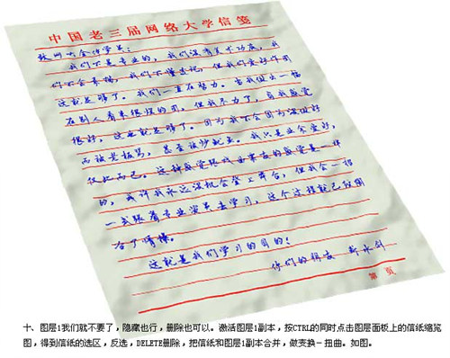 Photoshop教程:模拟制作信纸