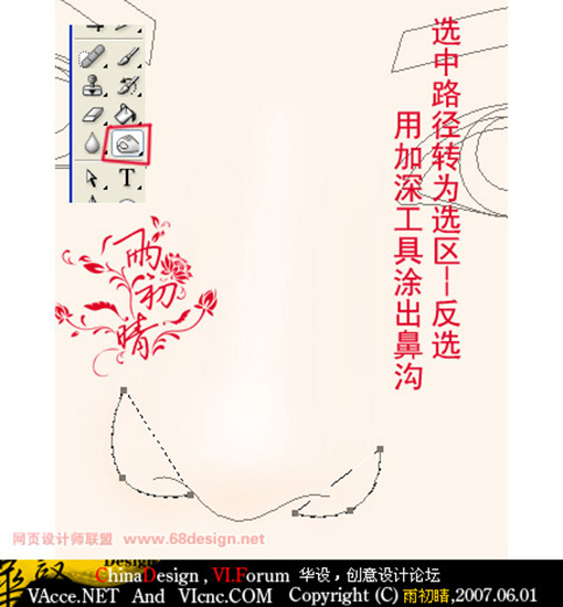 用Photoshop鼠绘人物鼻子的技巧