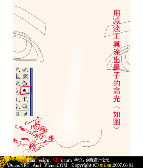 用Photoshop鼠绘人物鼻子的技巧