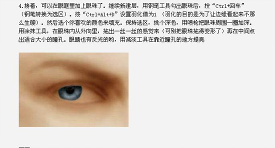用photoshop打造美丽眼神