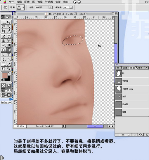Photoshop打造美女漂亮的脸