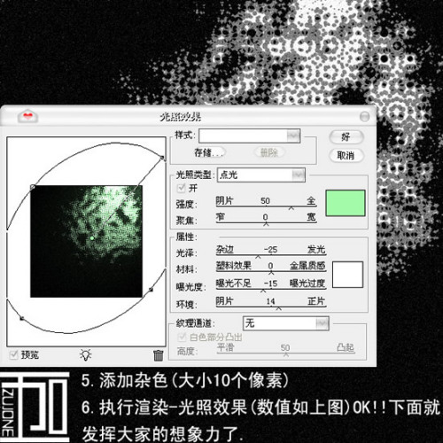 Photoshop滤镜组合打造魔幻背景