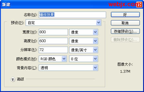 Photoshop轻松制作由外向内爆炸效果
