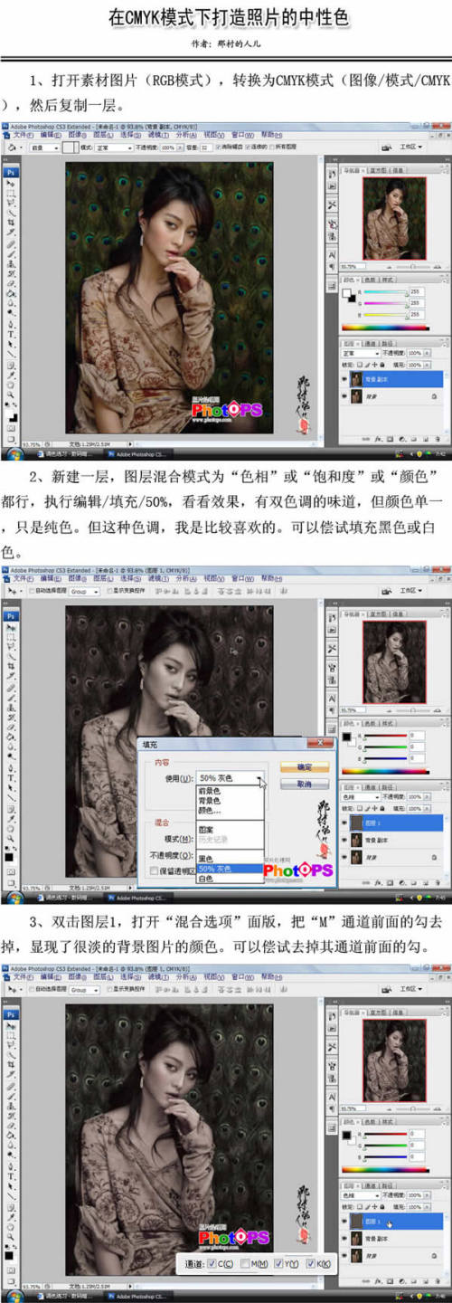 Photoshop经典调色教程:打造照片的中性色