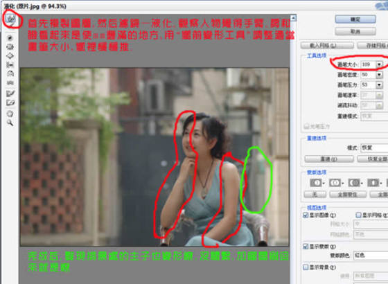 Photoshop简单为丰满美女照片瘦身及调色