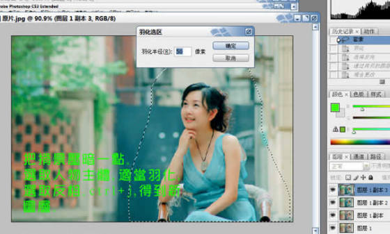 Photoshop简单为丰满美女照片瘦身及调色