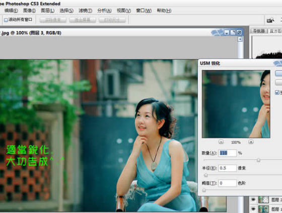 Photoshop简单为丰满美女照片瘦身及调色
