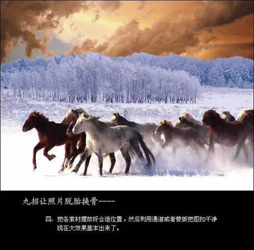 Photoshop简单9步让普通照片焕然新生