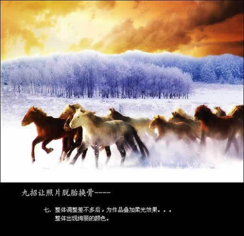 Photoshop简单9步让普通照片焕然新生