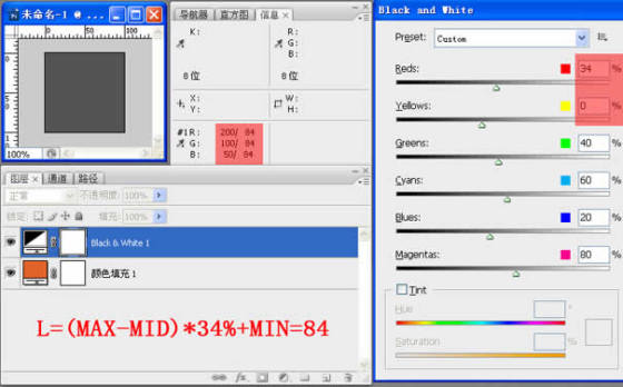 Photoshop CS3新增黑白转换命令原理剖析