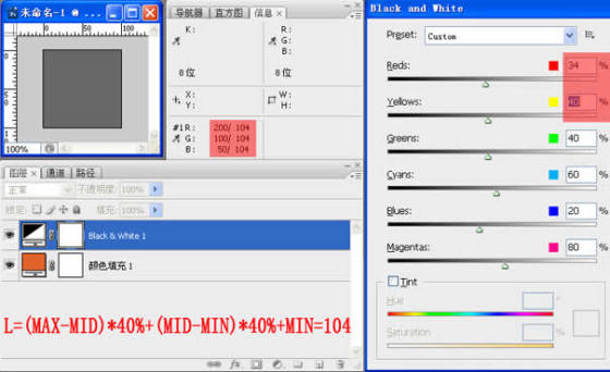 Photoshop CS3新增黑白转换命令原理剖析