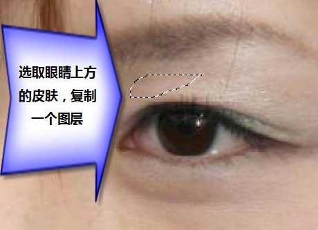 用Photoshop对MM照片的眼部处理技巧