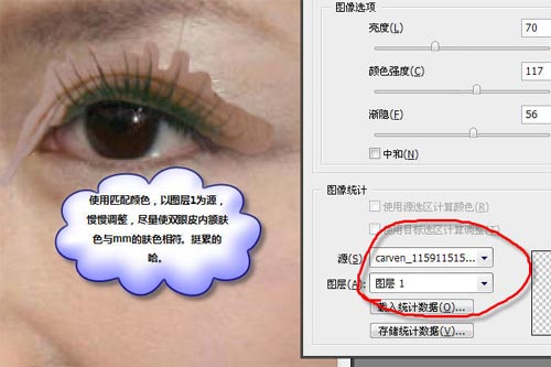 用Photoshop对MM照片的眼部处理技巧