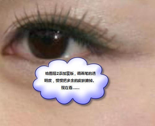 用Photoshop对MM照片的眼部处理技巧