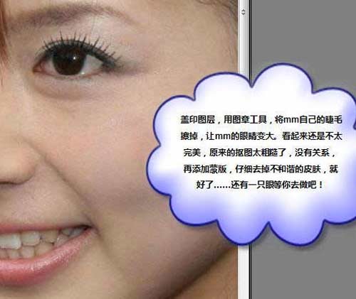 用Photoshop对MM照片的眼部处理技巧