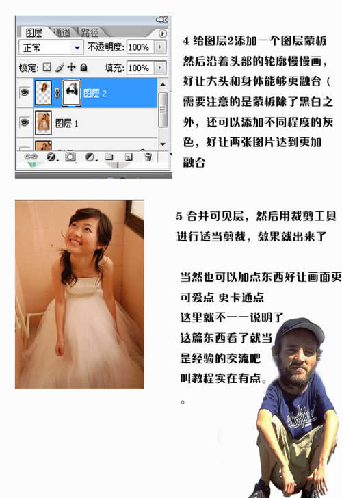 Photoshop制作搞笑大头Q版人物教程