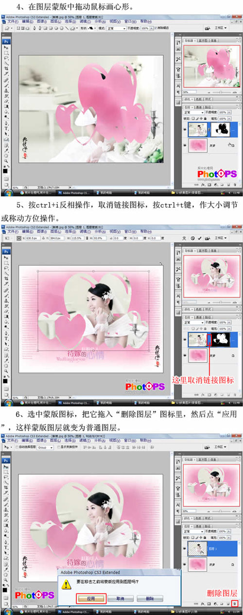 Photoshop蒙版自定义形状做照片合成