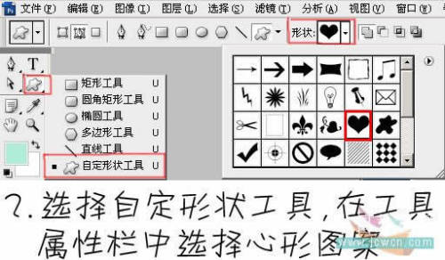 Photoshop简单为照片绘制可爱个性心形图案