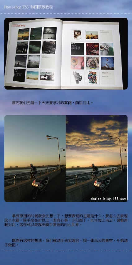 hotoshop CS3图片合成_日落摩托手