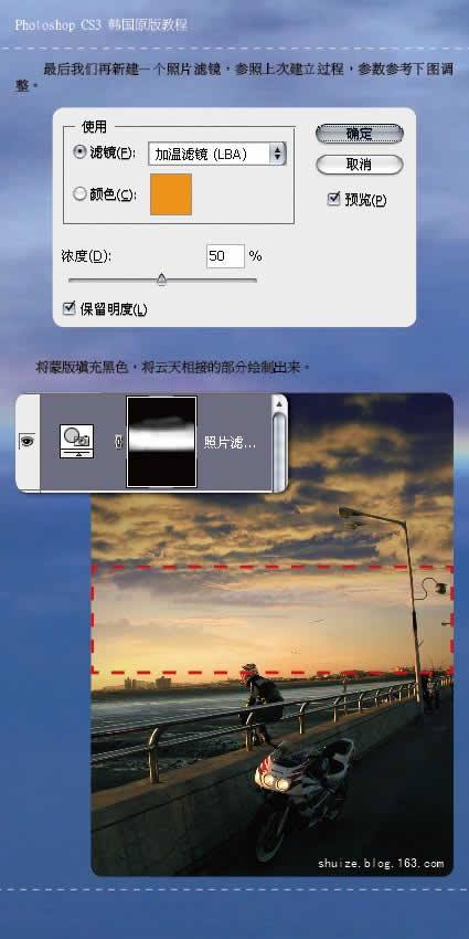 hotoshop CS3图片合成_日落摩托手