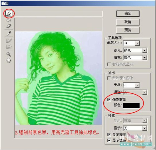 Photoshop教程：抽出滤镜抠散发