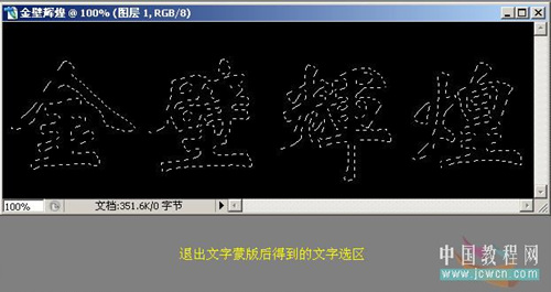 Photoshop初学者实例教程—制作烫金字
