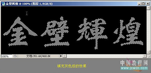 Photoshop初学者实例教程—制作烫金字