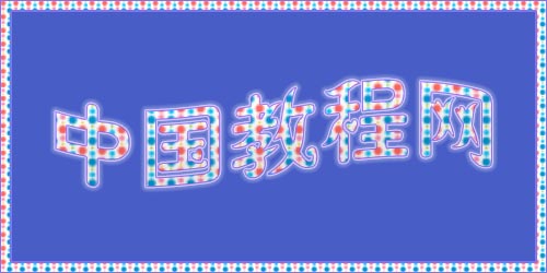 Photoshop初学者教程—做漂亮文字效果