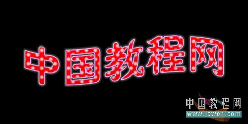 Photoshop初学者教程—做漂亮文字效果