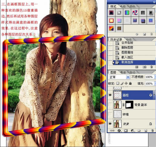 Photoshop制作游离画框的美女