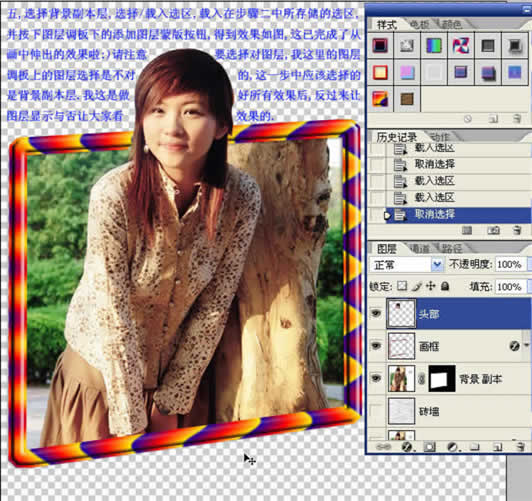 Photoshop制作游离画框的美女