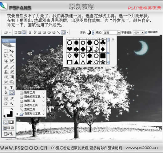 Photoshop风景照片变唯美夜景