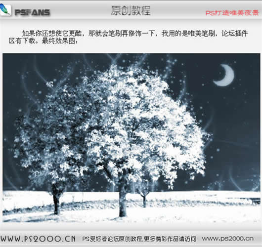 Photoshop风景照片变唯美夜景