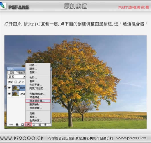 Photoshop风景照片变唯美夜景