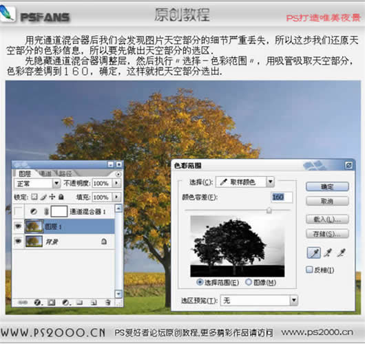 Photoshop风景照片变唯美夜景