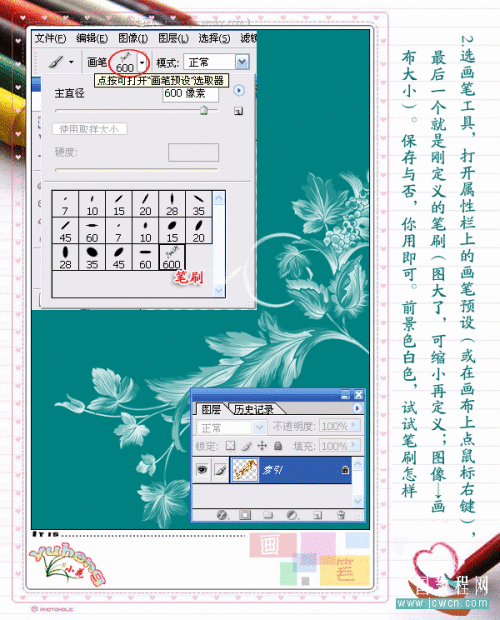 Photoshop自定义卷曲花纹笔刷
