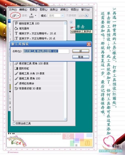 Photoshop笔刷的预设3