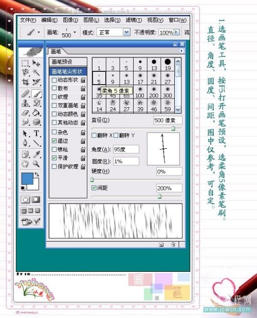Photoshop自定义雨丝和星光笔刷1