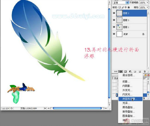 PS简单制做漂亮的羽毛(图十四)